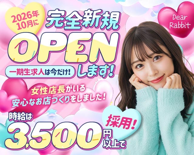 Dear Rabbit（ディア ラビット）（神奈川県）の女性バイト求人情報