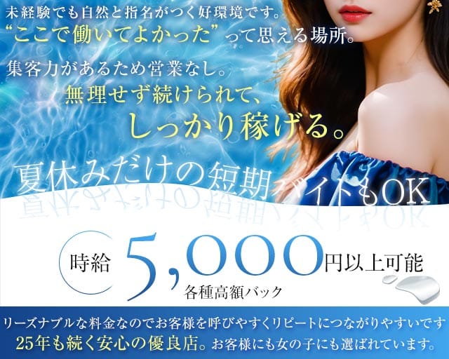 MERMAID QUEEN（マーメイドクイーン）の女性バイト求人情報