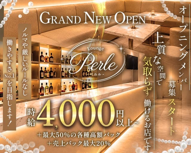 Lounge Perle（ペルル）（香川県）の女性バイト求人情報