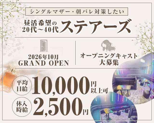 【朝ｘ昼】Second floor（セカンド フロア）（東京都）の女性バイト求人情報