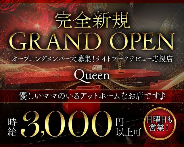 Queen（クイーン）（東京都）の女性バイト求人情報