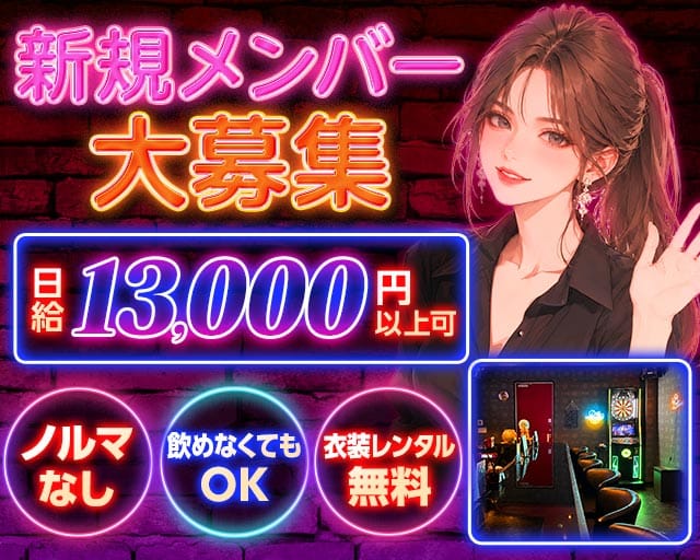 【豊春】Bar IBIZA（イビザ）（埼玉県）の女性バイト求人情報