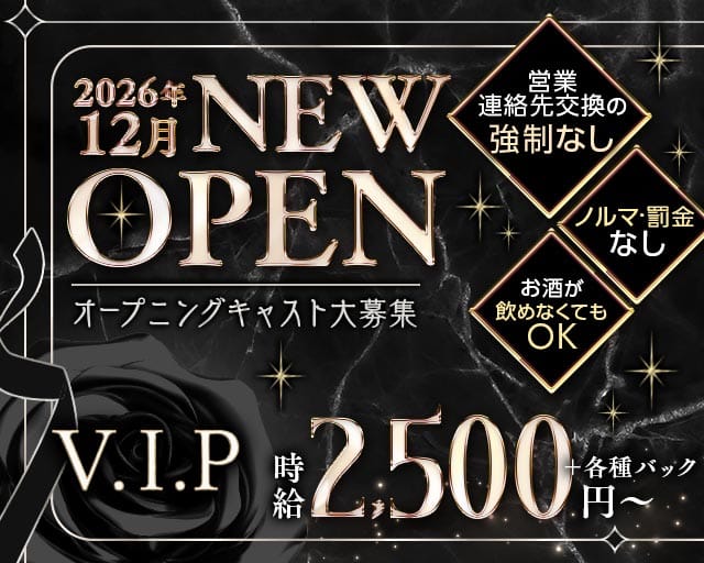 VIP（ビップ）（岡山県）の女性バイト求人情報