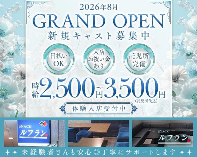 ルフラン（鹿屋市）の女性バイト求人情報