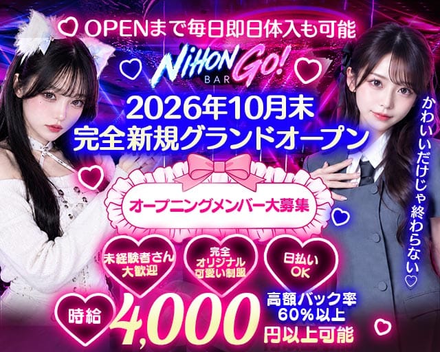 NIHON GO!（ニホン ゴー）（大阪府）の女性バイト求人情報