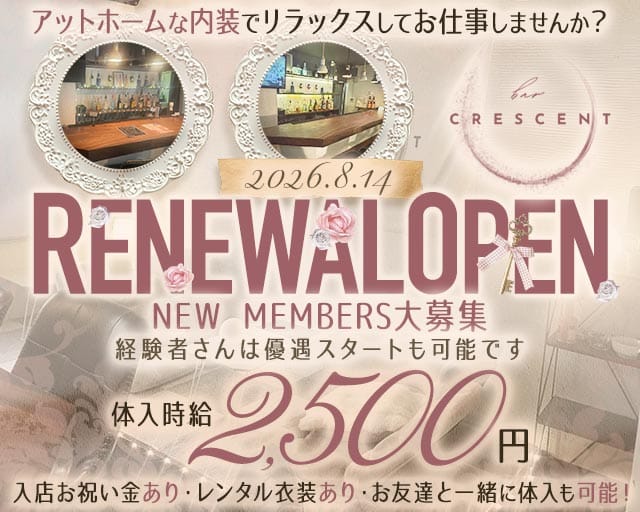 BAR CRESCENT（クレセント）（大分県）の女性バイト求人情報