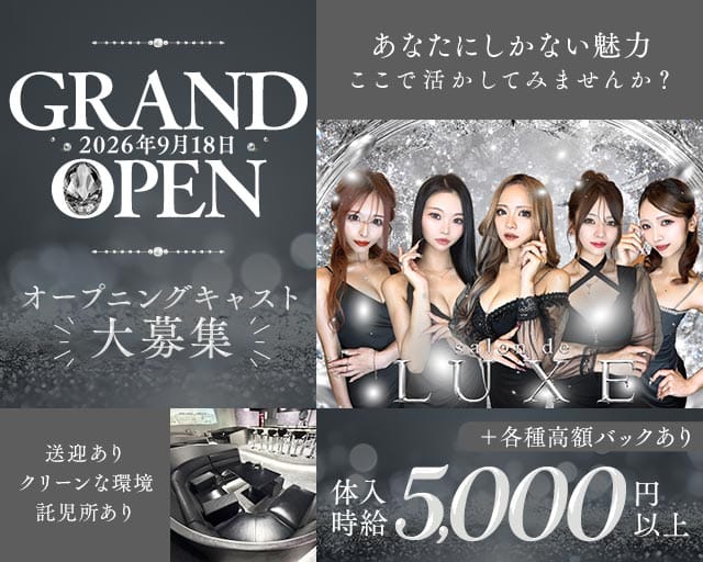 salon de LUXE（ラグゼ）（青森県）の女性バイト求人情報