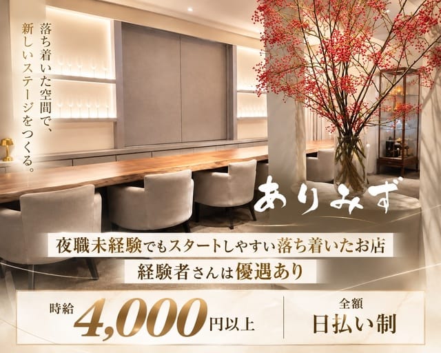 会員制ありみず（福岡県）の女性バイト求人情報