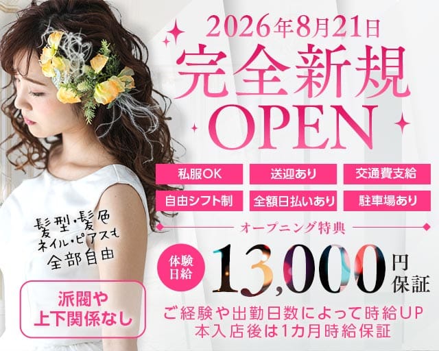 Platinum（プラチナ）（静岡県）の女性バイト求人情報