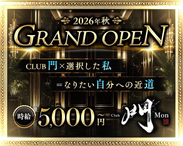 CLUB 門（もん）（宮城県）の女性バイト求人情報