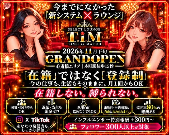 T.i.M（タイムイズマッチ）（大阪府）の女性バイト求人情報