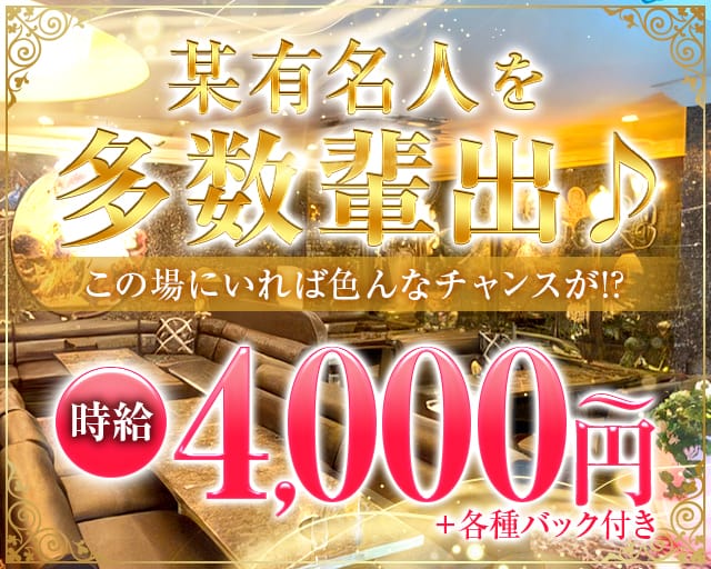 Club Star Light（スターライト）（大阪府）の女性バイト求人情報