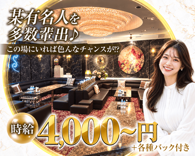 Club Star Light（スターライト）（難波駅）の女性バイト求人情報
