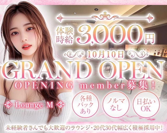 Lounge M（エム）（静岡県）の女性バイト求人情報