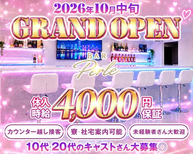 BAR Perle（ペルル）（福岡県）の女性バイト求人情報