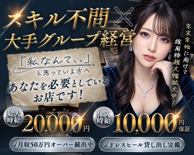 Conquest（コンクエスト）（水戸市）の女性バイト求人情報
