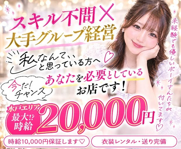 Conquest（コンクエスト）（茨城県）の女性バイト求人情報