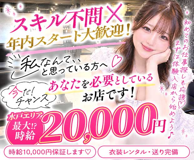 Conquest（コンクエスト）（茨城県）の女性バイト求人情報