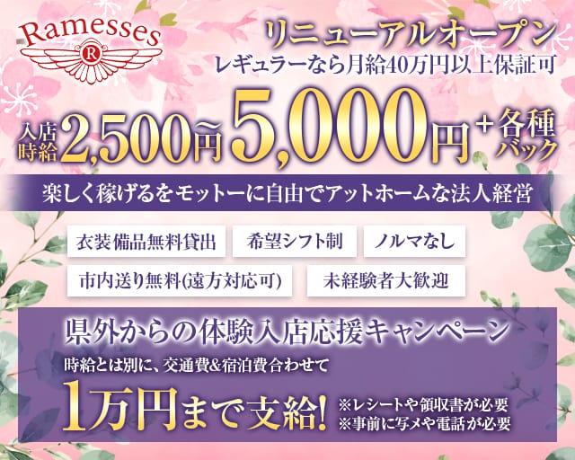Ramesses（ラムセス）