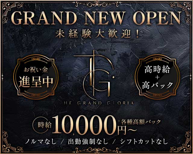 THE GRAND GLORIA（グロリア）（千葉県）の女性バイト求人情報