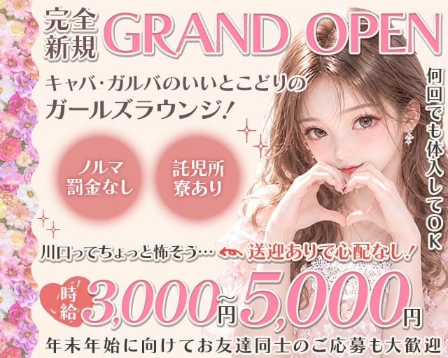 GIRLS LOUNGE CHARMANT Ⅲ（シャルマン）の女性バイト求人情報