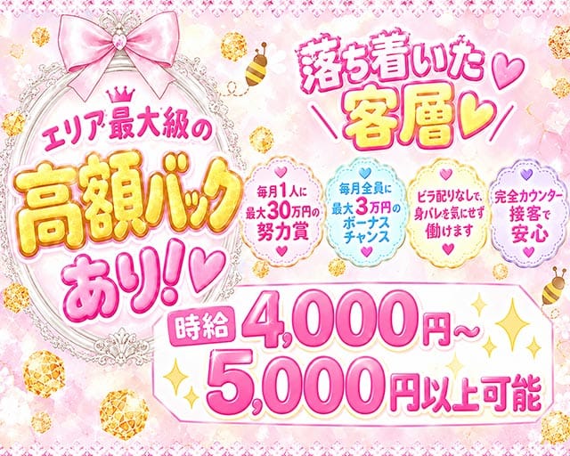 【荻窪】Girl's Bar はにーとらっぷ（東京都）の女性バイト求人情報