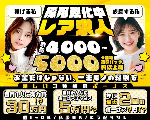 Girl's Bar はにーとらっぷ（東京都）の女性バイト求人情報
