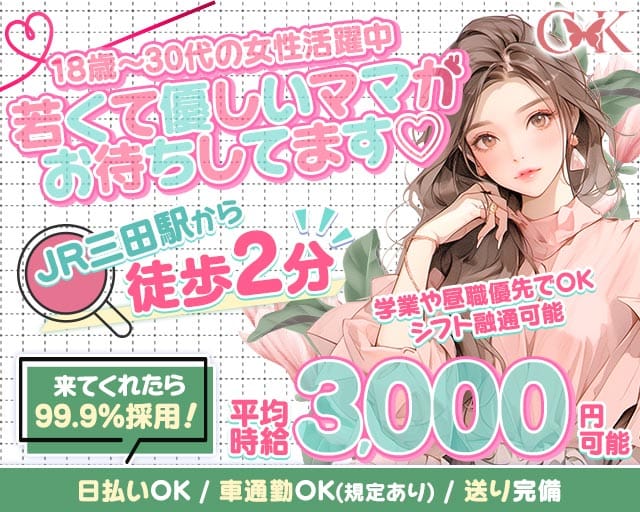 【三田市駅前】Lounge C-K（シーク）（兵庫県）の女性バイト求人情報