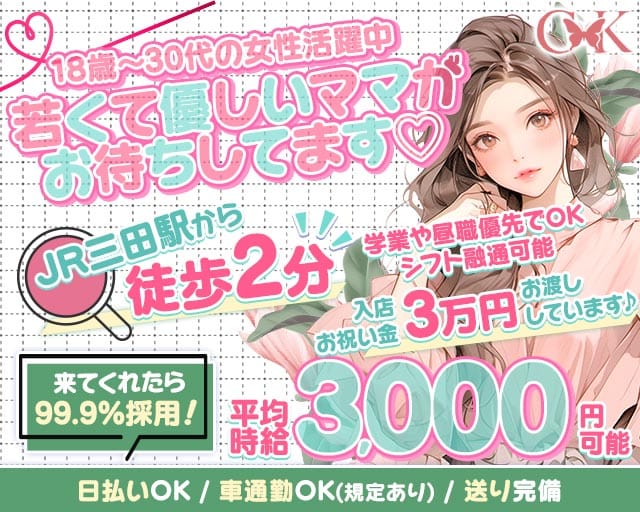 【三田市駅前】Lounge C-K（シーク）（兵庫県）の女性バイト求人情報