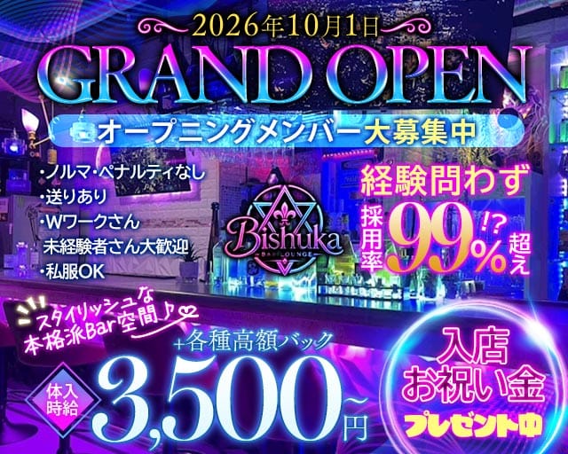 Bishuka（ビシュカ）（東京都）の女性バイト求人情報