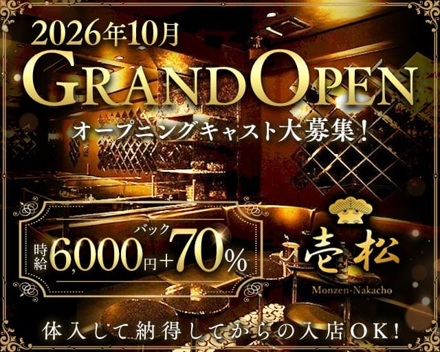 壱松（いちまつ）（江東区）の女性バイト求人情報