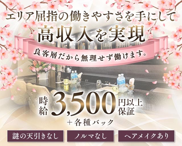 Loungeさくら田（サクラダ）（神奈川県）の女性バイト求人情報