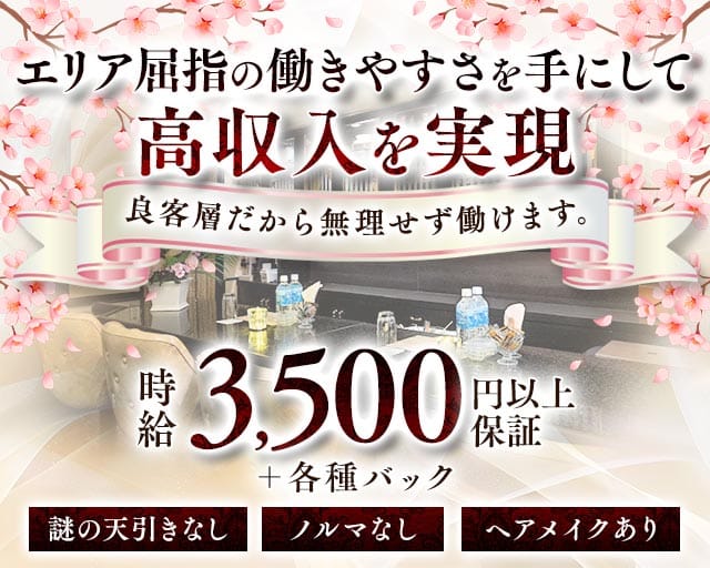 Loungeさくら田（サクラダ）の女性バイト求人情報