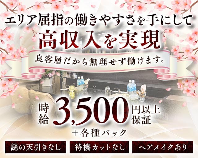 Loungeさくら田（サクラダ）（神奈川県）の女性バイト求人情報