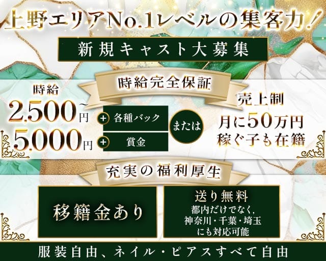 【湯島】M’s grace（エムズグレース）（東京都）の女性バイト求人情報