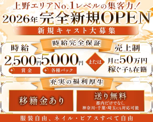 【湯島】M’s grace（エムズグレース）（台東区）の女性バイト求人情報