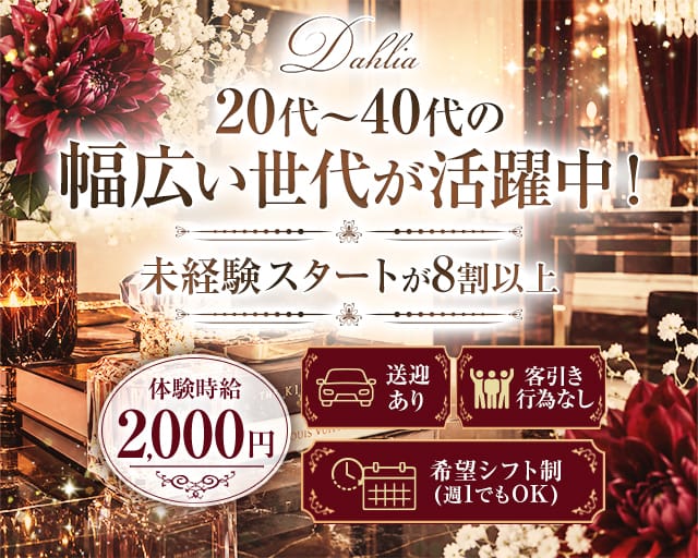 Lounge Dahlia（ダリア）