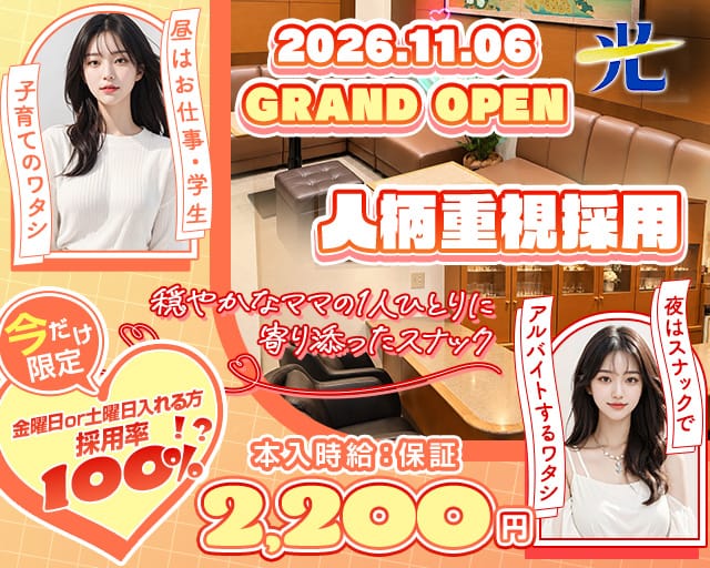 光（三重県）の女性バイト求人情報