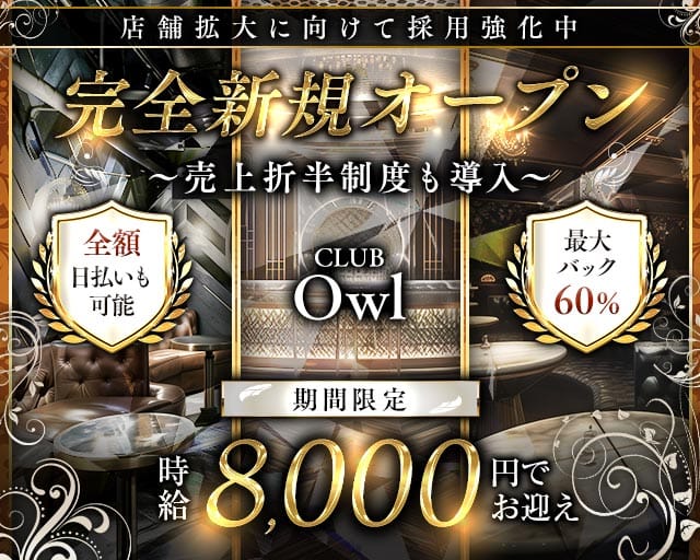 【蕨】CLUB Owl（アウル）（川口市）の女性バイト求人情報