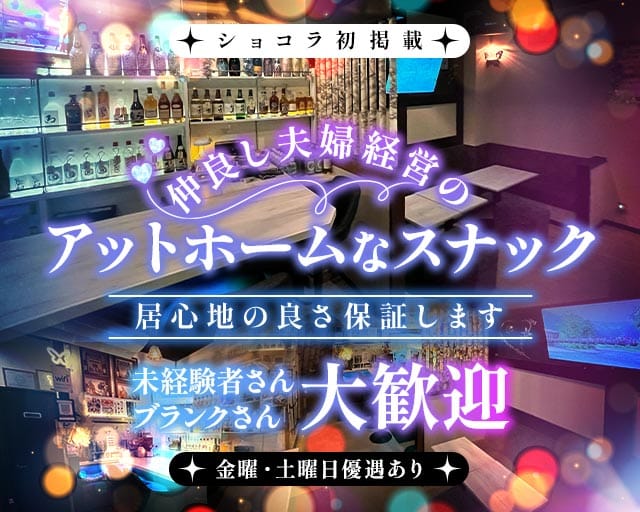 スナック　夜あそび（埼玉県）の女性バイト求人情報