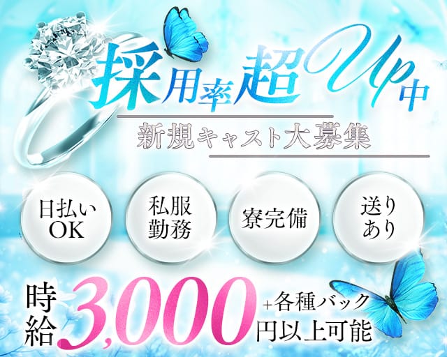 DAHLIA（ダリア）（東京都）の女性バイト求人情報