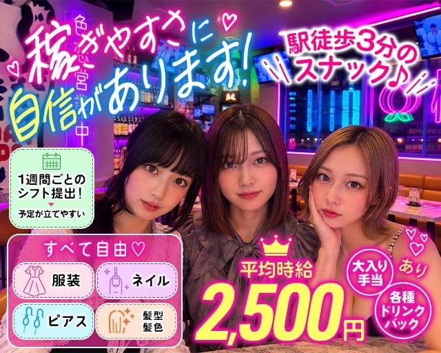 ネオスナック桃（モモ）（福岡県）の女性バイト求人情報
