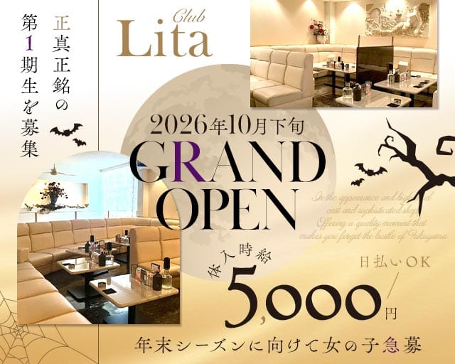 Club Lita（リタ）（福山市）の女性バイト求人情報