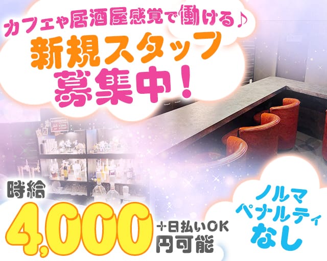 Girls Bar Verona ～ヴェローナ～（杉並区）の女性バイト求人情報