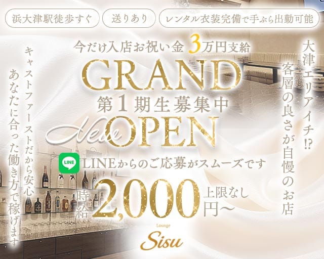 【浜大津】Lounge Sisu（シス）（京都府）の女性バイト求人情報