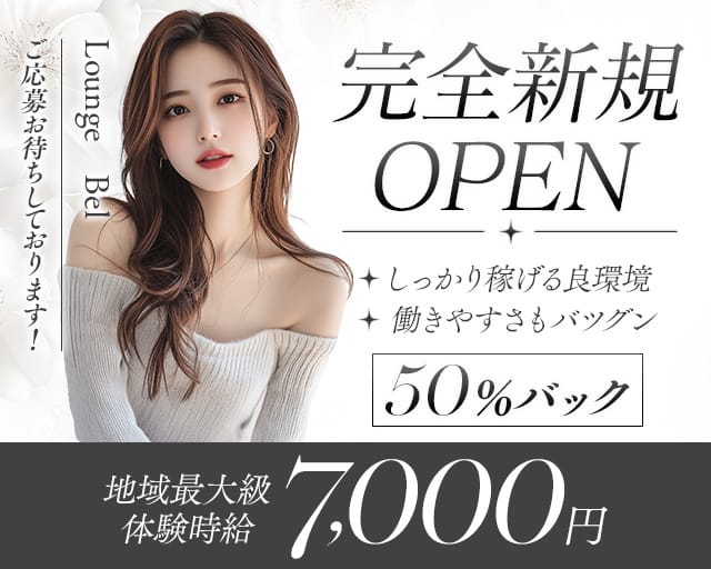 Lounge　Bel（ベル）（埼玉県）の女性バイト求人情報