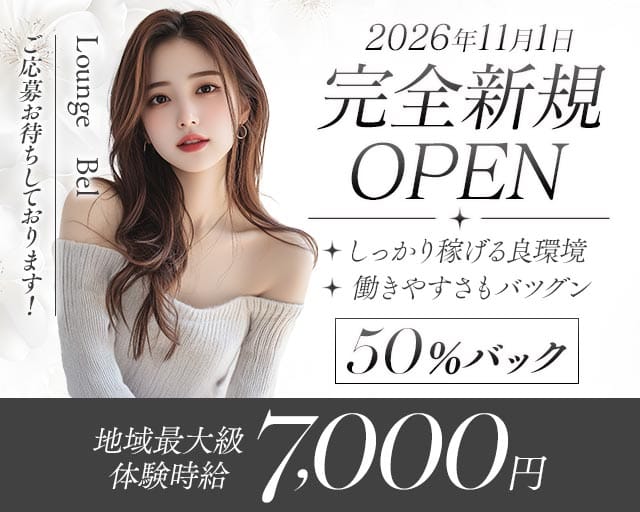 Lounge　Bel（ベル）（埼玉県）の女性バイト求人情報