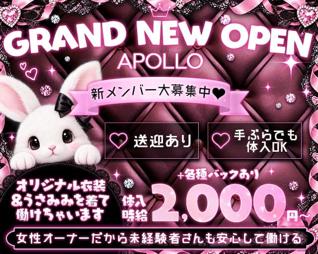 GirlsBar APOLLO（アポロ）（宮城県）の女性バイト求人情報
