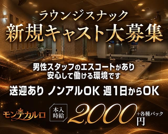 モンテカルロ（山口県）の女性バイト求人情報