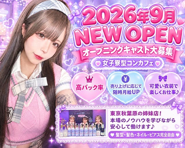 こそっとぱーちー（熊本県）の女性バイト求人情報